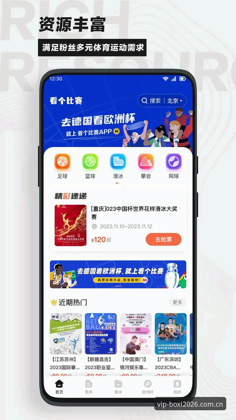 博喜体育手机App攻略：突破传统赛事体验的深度评测