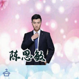 陈思敏